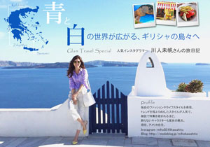 Glam×Travel Clozetteコラボレーション特集を公開