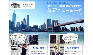 インスタグラマー×旅特集掲載 人気インスタグラマーが行くN.Yの旅